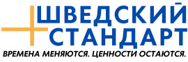Шведский стандарт