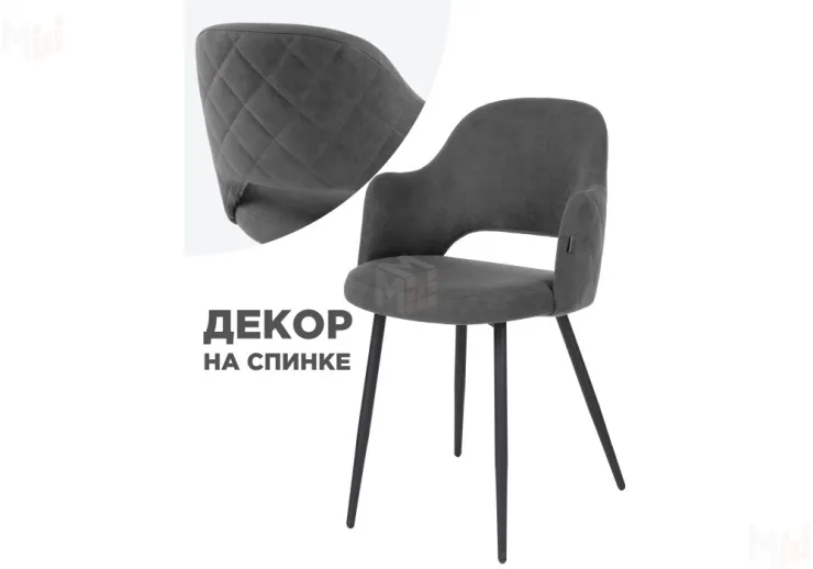 Стул Гутрид прошивка ромбы сзади темно-серый / черный