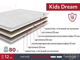 Матрас Kids Dream 80х190 см