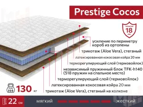 Матрас Prestige Cocos 180х200 см