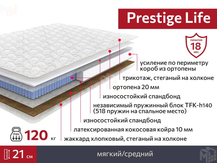 Матрас Prestige Life 140х200 см