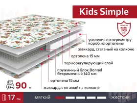 Матрас Kids Simple  80х190 см