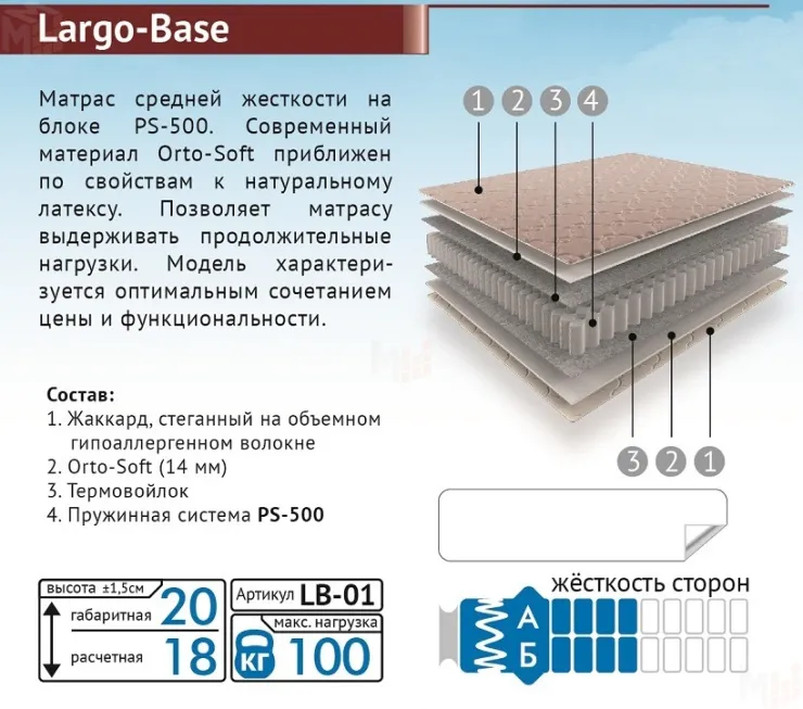 Матрас Largo-Base 160*200 см