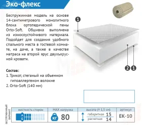 Матрас Эко Флекс 90*200