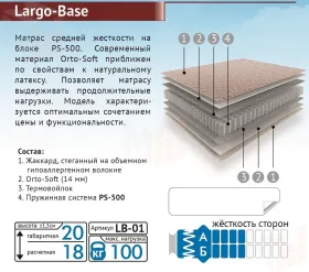 Матрас Largo-Base 140*200 см