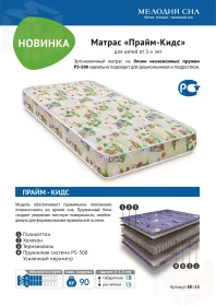 Детский матрас Прайм Кидз 80*200 см