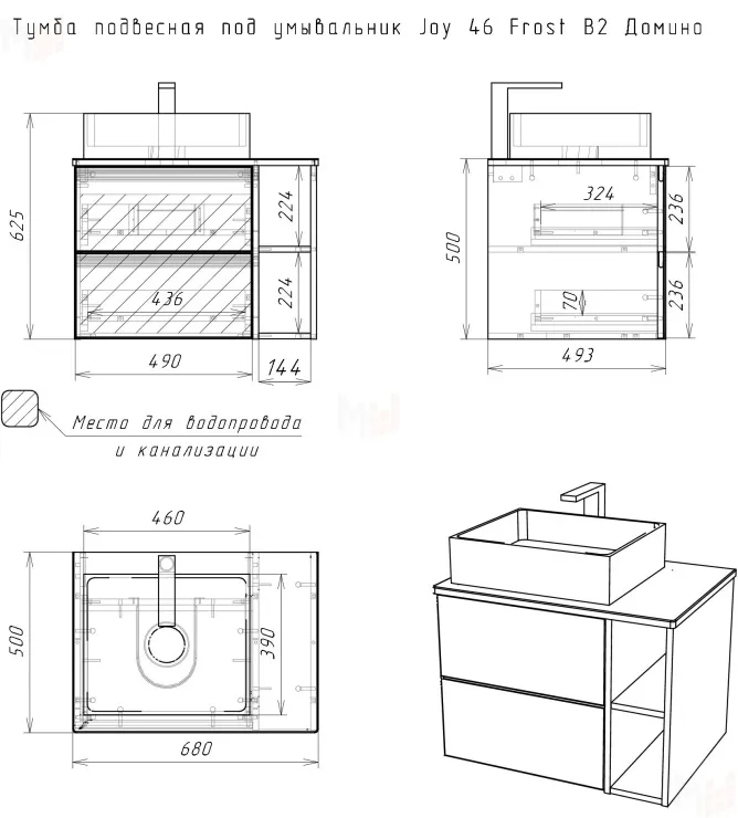 Тумба подвесная под умывальник "Joy 46" Frost 70 с двумя ящиками В2 Домино
