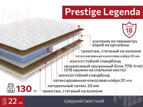 Матрас Prestige Legenda 120х200 см 