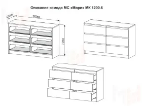 Комод Мори 1200.6 белый