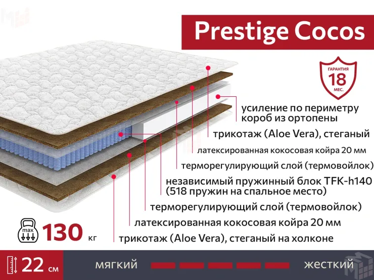 Матрас Prestige Cocos 120х190 см