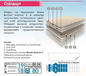 Матрас Оптима 160*200 см