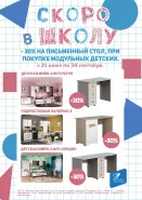 Скоро в школу