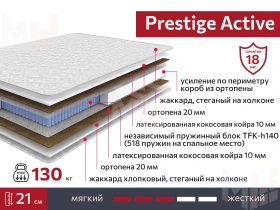Матрас Prestige Active 160х200 см