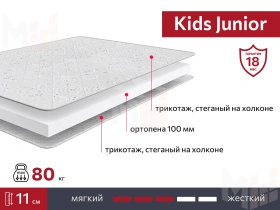 Матрас Kids Junior 80х190 см