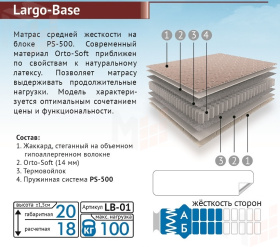 Матрас Largo-Base 140*200 см