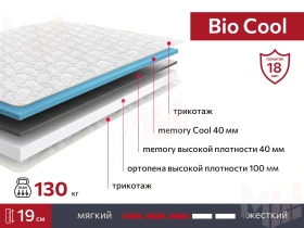 Матрас BIO Cool 140х200 см